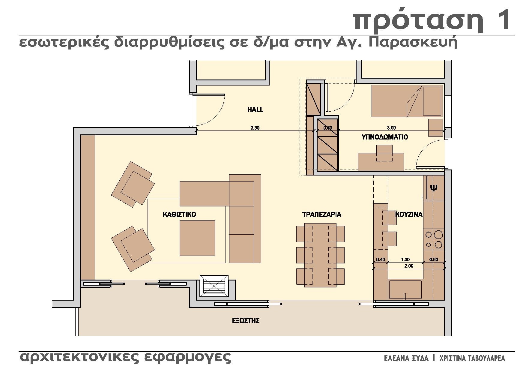 Παράδειγμα σχεδίου κάτοψης πρότασης διαρρύθμισης / επίπλωσης διαμερίσματος στην Αγ. Παρασκευή - 