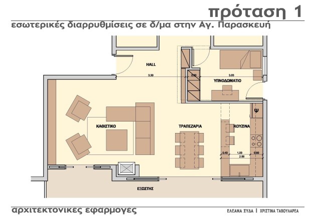 Παράδειγμα σχεδίου κάτοψης πρότασης διαρρύθμισης / επίπλωσης διαμερίσματος στην Αγ. Παρασκευή - 